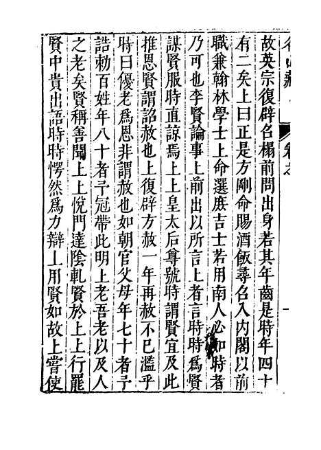 【名山藏】卷六十五 - 何乔远.pdf