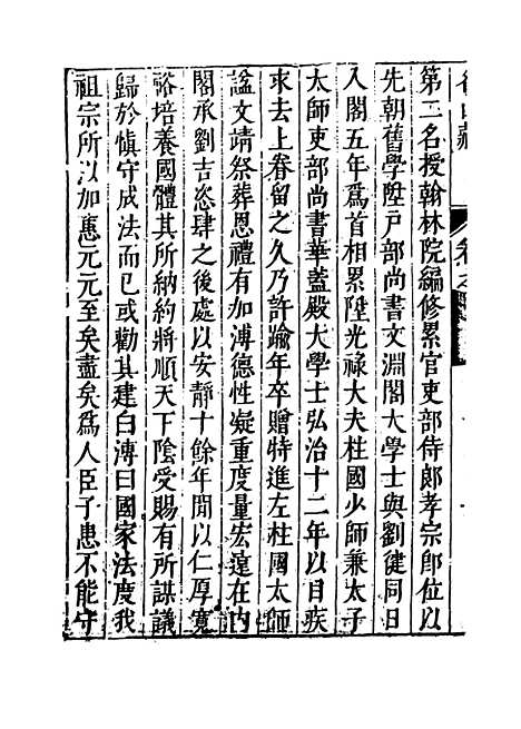 【名山藏】卷六十八 - 何乔远.pdf