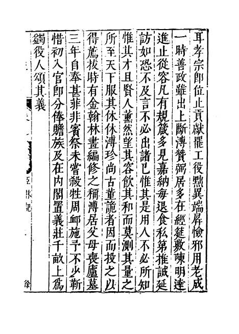 【名山藏】卷六十八 - 何乔远.pdf