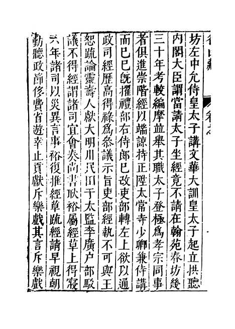 【名山藏】卷七十 - 何乔远.pdf