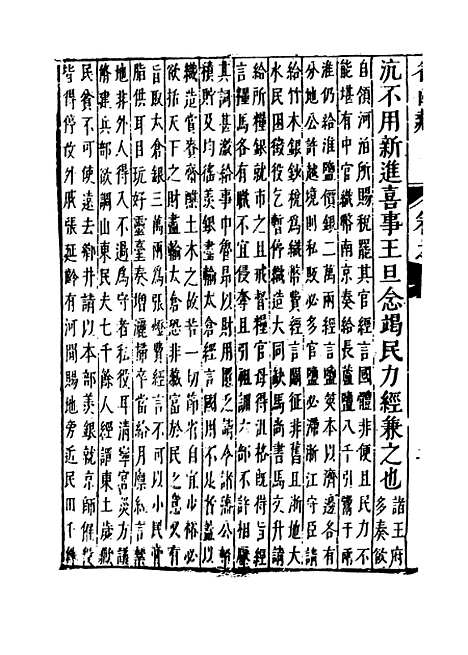 【名山藏】卷七十 - 何乔远.pdf