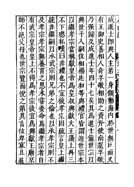 【名山藏】卷七十二 - 何乔远.pdf