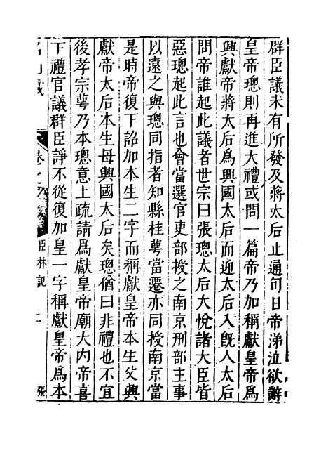 【名山藏】卷七十二 - 何乔远.pdf