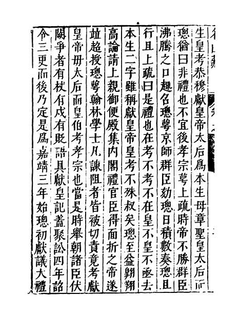 【名山藏】卷七十二 - 何乔远.pdf