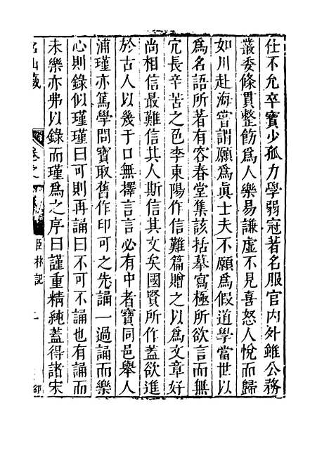 【名山藏】卷七十四 - 何乔远.pdf