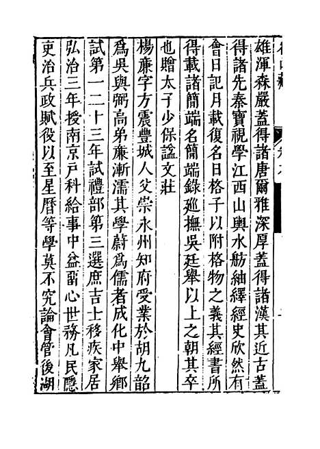 【名山藏】卷七十四 - 何乔远.pdf