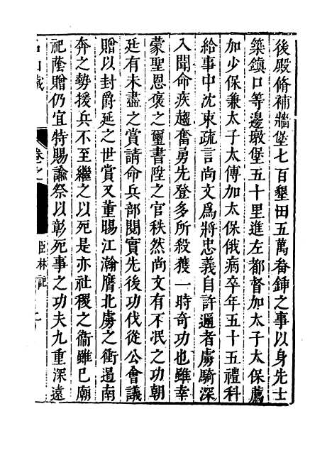 【名山藏】卷七十八 - 何乔远.pdf