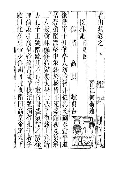 【名山藏】卷七十九 - 何乔远.pdf