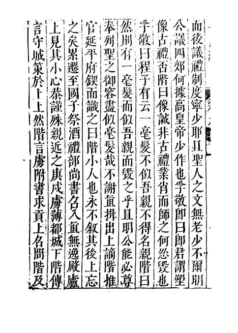 【名山藏】卷七十九 - 何乔远.pdf