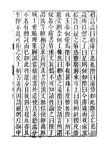 【名山藏】卷七十九 - 何乔远.pdf