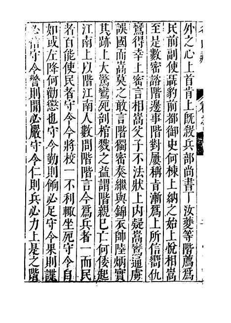 【名山藏】卷七十九 - 何乔远.pdf