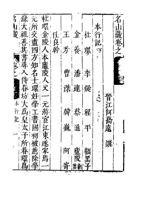 【名山藏】卷九十七至九十九 - 何乔远.pdf