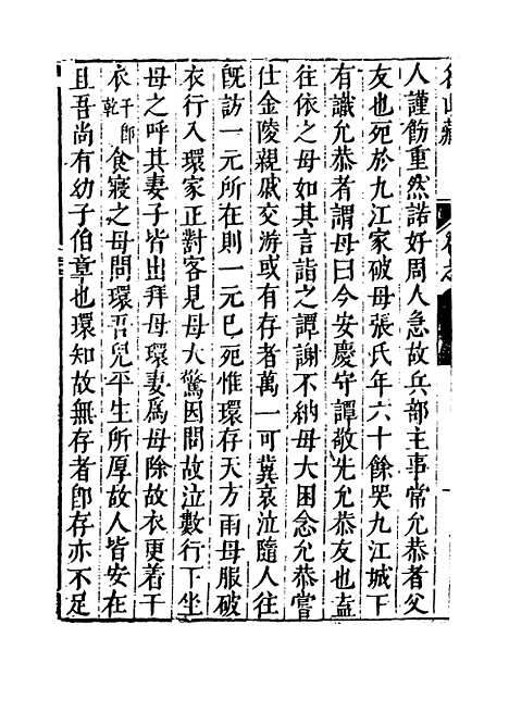 【名山藏】卷九十七至九十九 - 何乔远.pdf