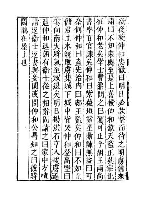 【名山藏】卷一百至一百一 - 何乔远.pdf