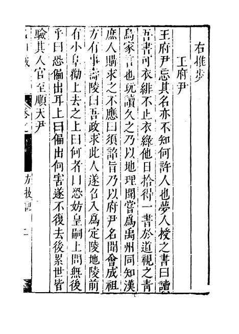 【名山藏】卷一百至一百一 - 何乔远.pdf