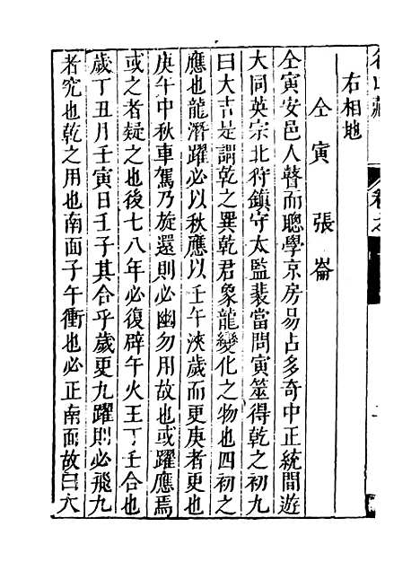 【名山藏】卷一百至一百一 - 何乔远.pdf