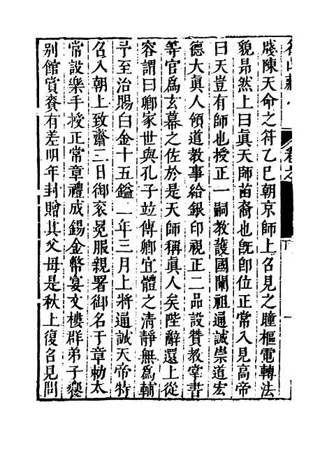 【名山藏】卷一百二至一百三 - 何乔远.pdf