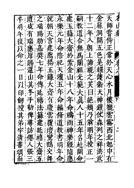 【名山藏】卷一百二至一百三 - 何乔远.pdf