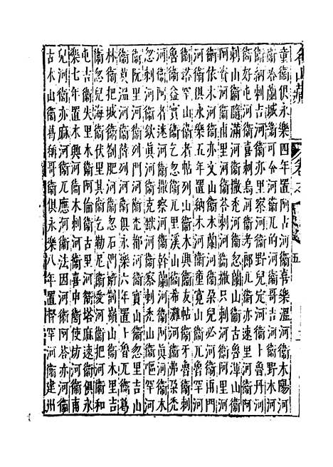 【名山藏】卷一百七 - 何乔远.pdf