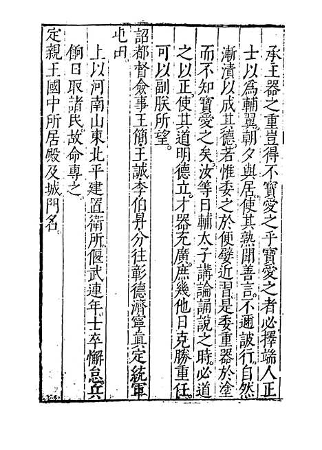 【皇明大政纪】卷三 - 雷礼.pdf