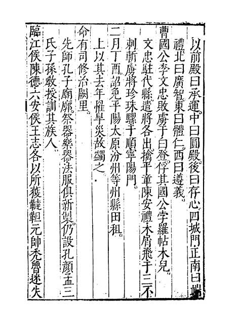 【皇明大政纪】卷三 - 雷礼.pdf