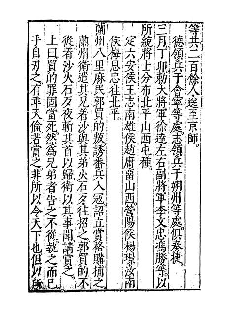 【皇明大政纪】卷三 - 雷礼.pdf