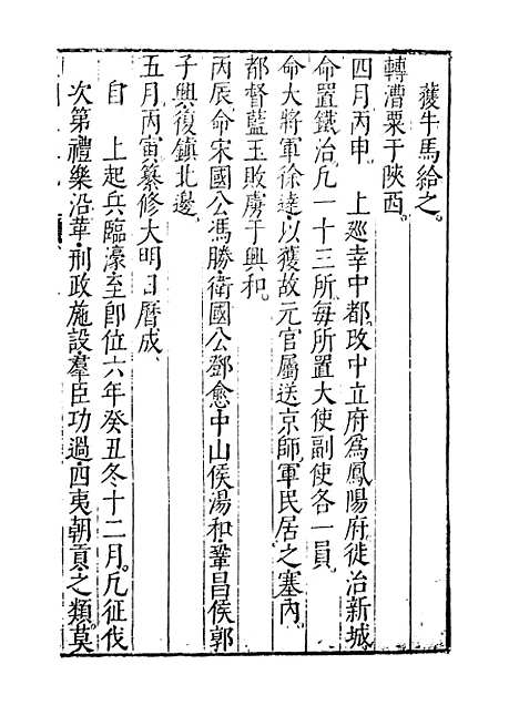 【皇明大政纪】卷三 - 雷礼.pdf