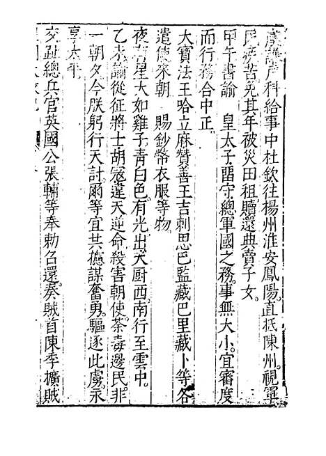 【皇明大政纪】卷七 - 雷礼.pdf