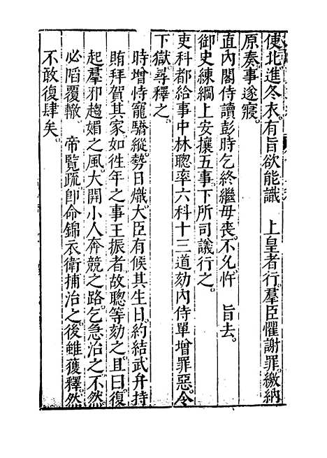 【皇明大政纪】卷十二 - 雷礼.pdf