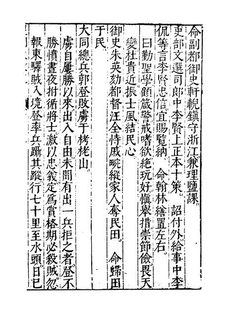 【皇明大政纪】卷十二 - 雷礼.pdf