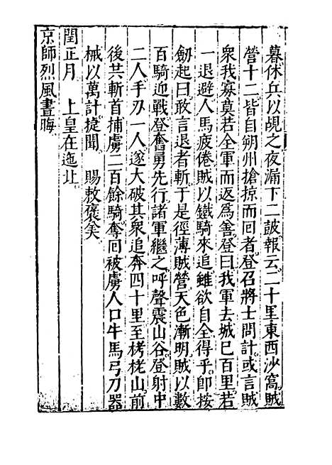 【皇明大政纪】卷十二 - 雷礼.pdf