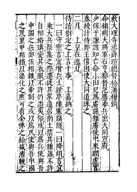 【皇明大政纪】卷十二 - 雷礼.pdf