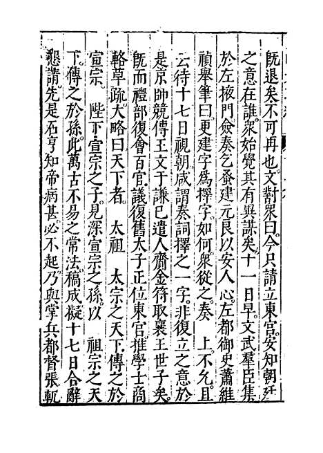 【皇明大政纪】卷十三 - 雷礼.pdf