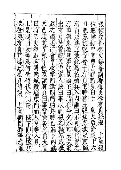 【皇明大政纪】卷十三 - 雷礼.pdf