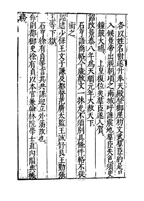 【皇明大政纪】卷十三 - 雷礼.pdf