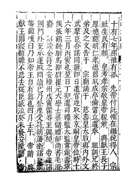 【皇明大政纪】卷二十一 - 雷礼.pdf