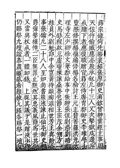 【皇明大政纪】卷二十五 - 雷礼.pdf