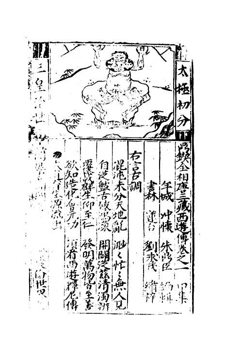 【唐三藏西游释厄传】一.pdf