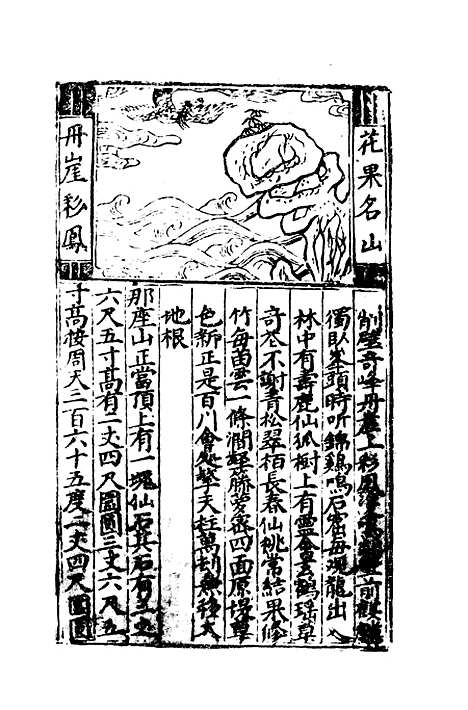 【唐三藏西游释厄传】一.pdf