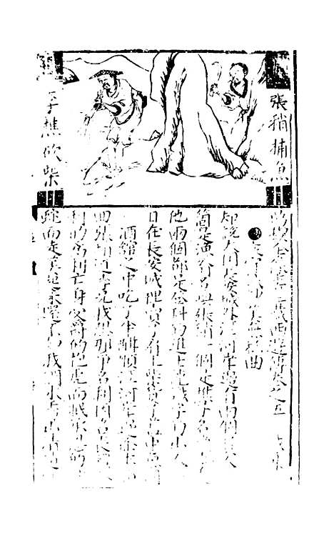 【唐三藏西游释厄传】五.pdf