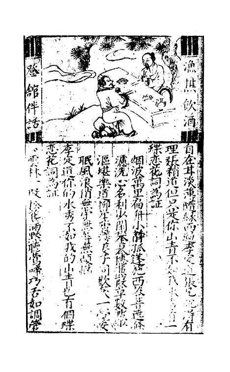 【唐三藏西游释厄传】五.pdf