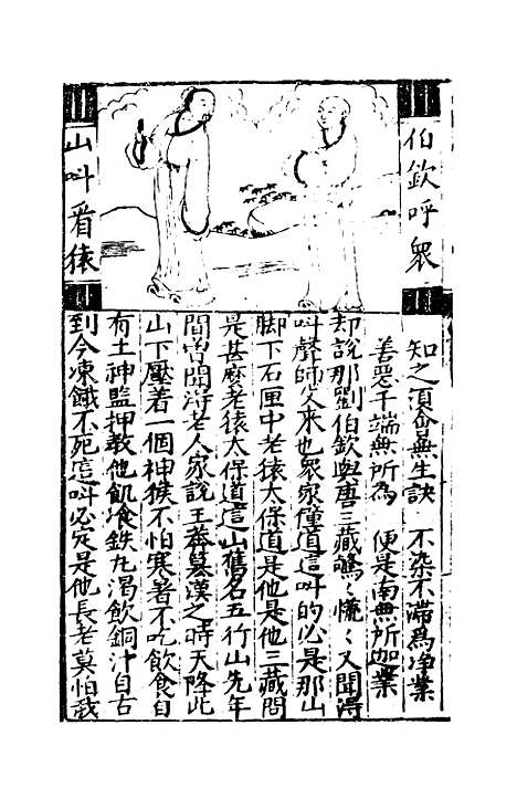 【唐三藏西游释厄传】六.pdf