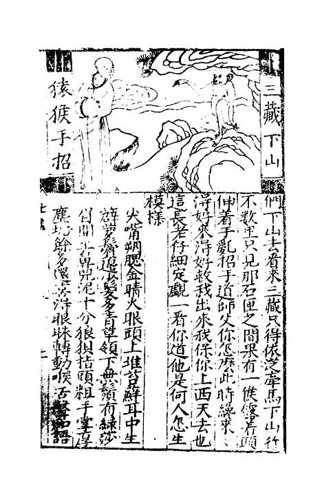 【唐三藏西游释厄传】六.pdf