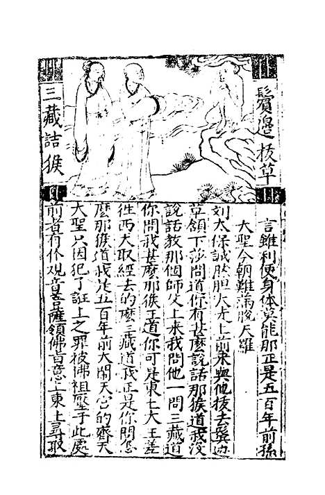 【唐三藏西游释厄传】六.pdf