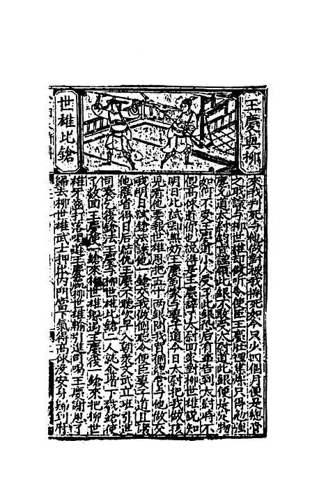 【插增水浒全传】.pdf