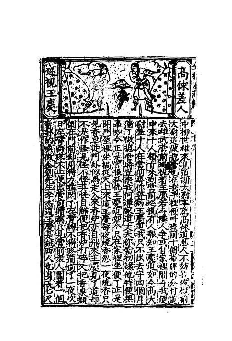 【插增水浒全传】.pdf