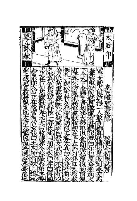 【两汉开国中兴传志】五.pdf