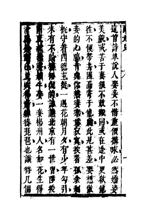 【一片情】二.pdf