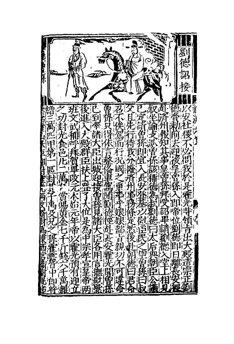 【金汉志传】六.pdf