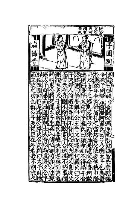 【列国志传评林】四.pdf